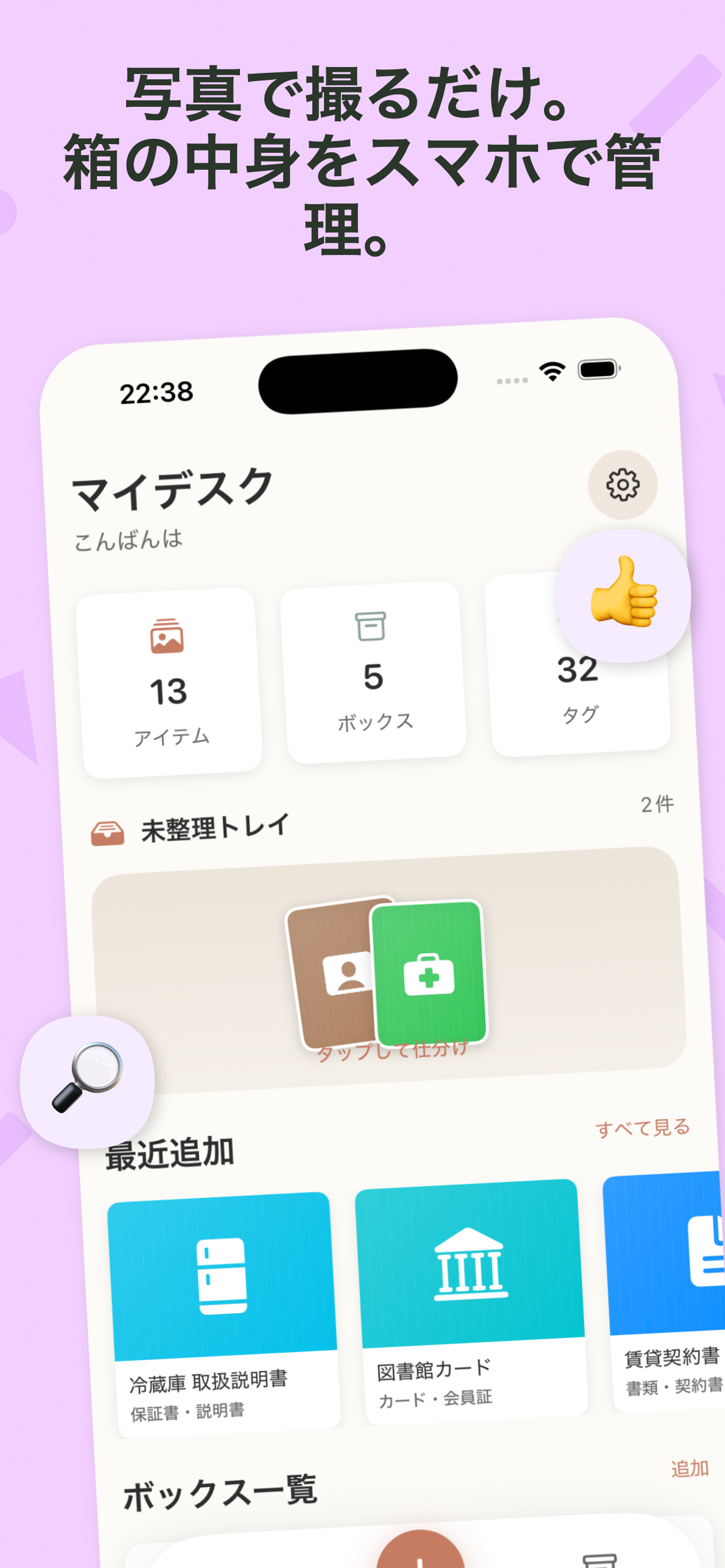 Cabinote アプリのスクリーンショット