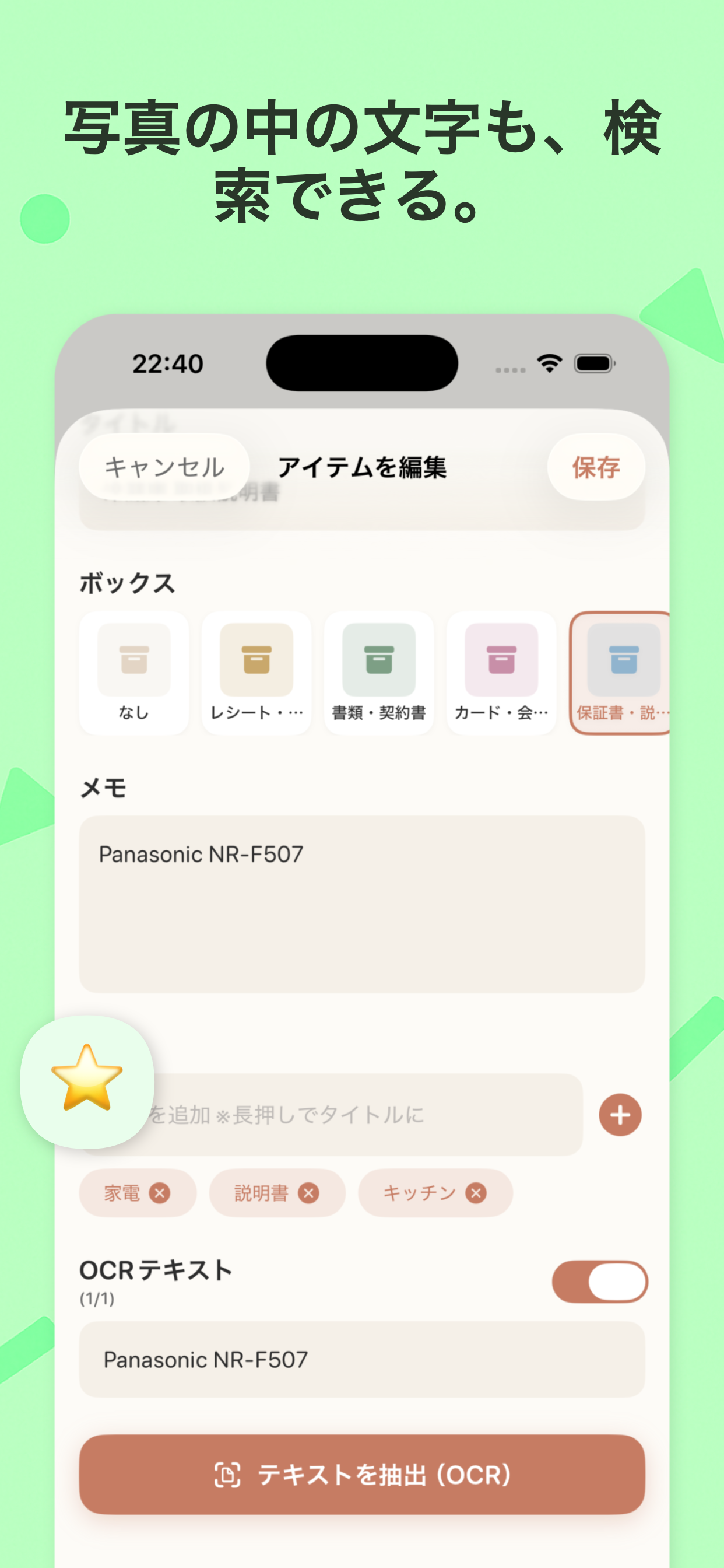 写真の中の文字も検索できる