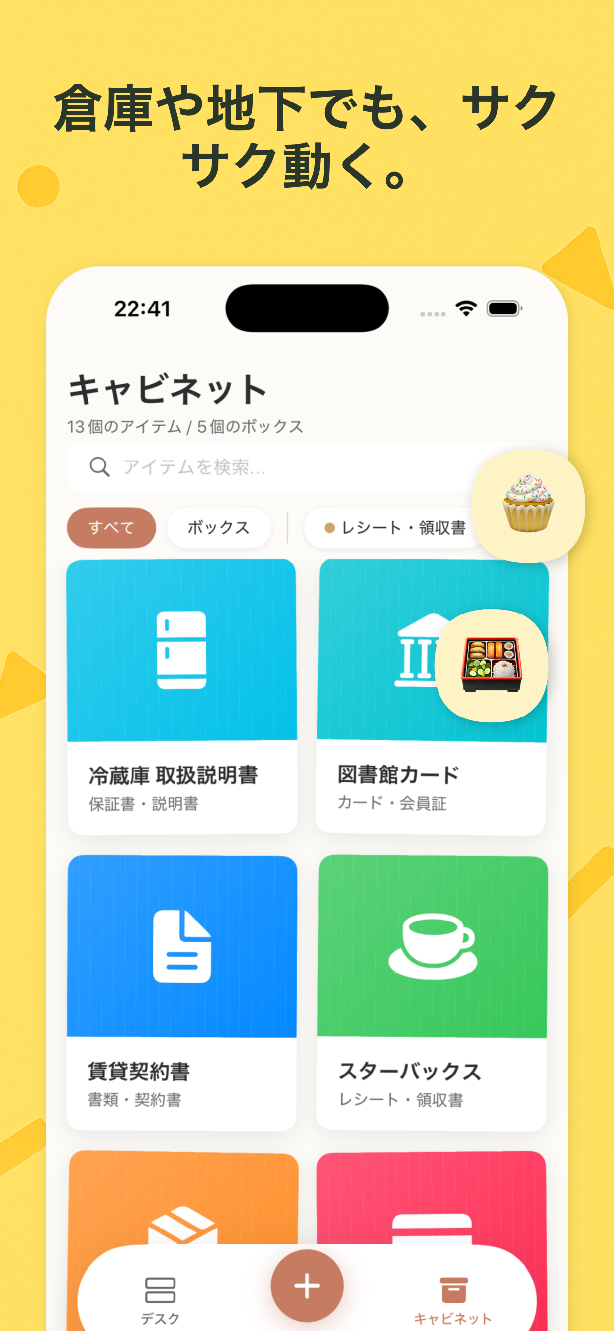 倉庫や地下でもサクサク動く