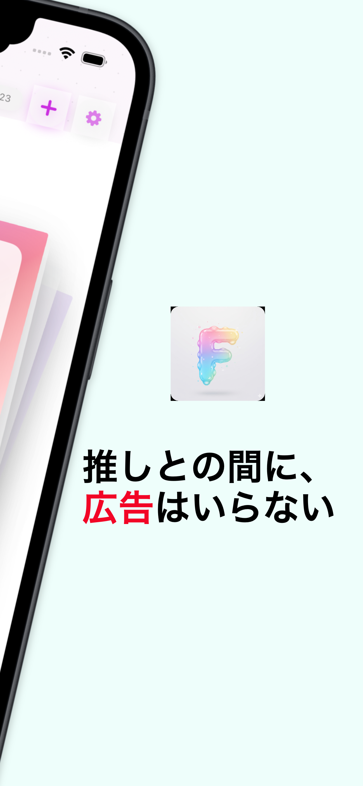 Favvy - 推しとの間に広告はいらない