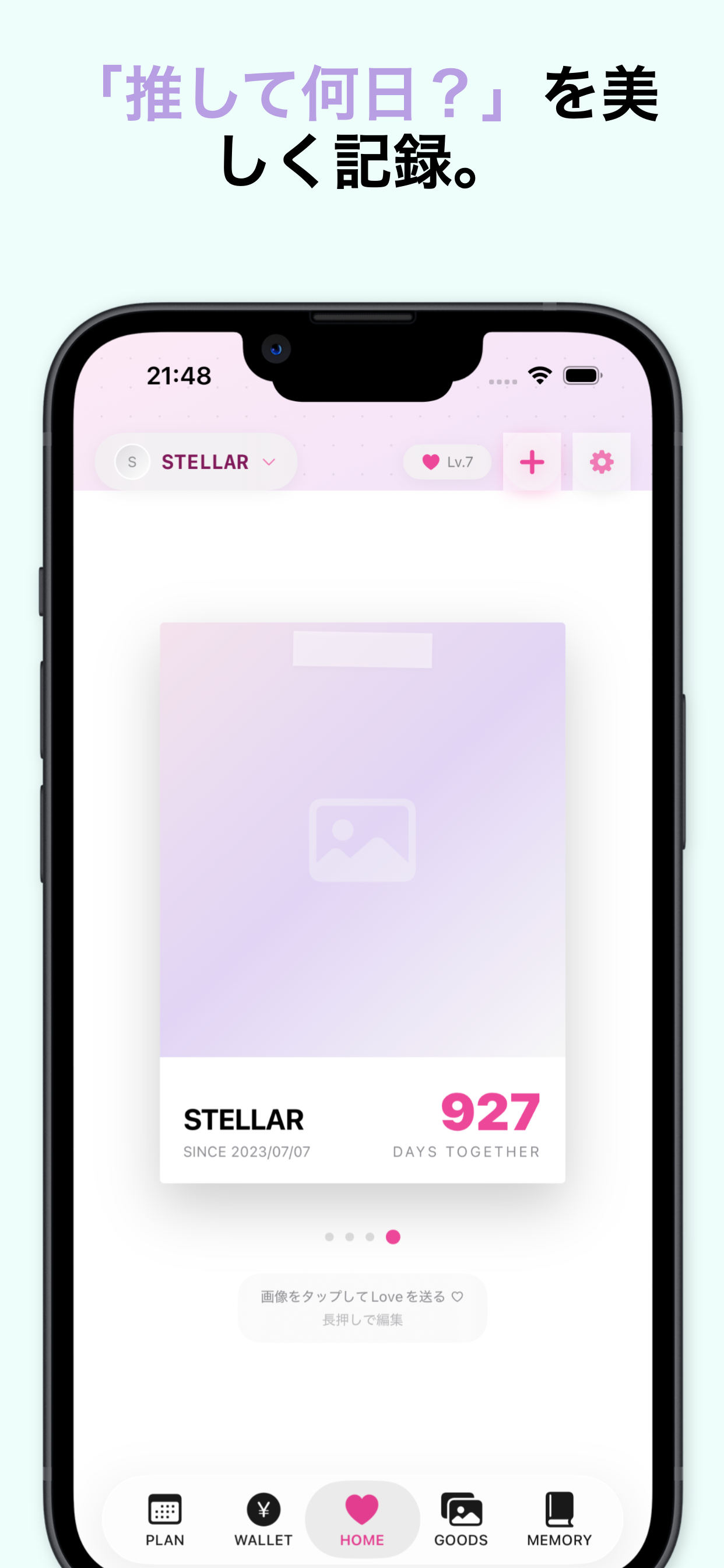 推して何日を美しく記録
