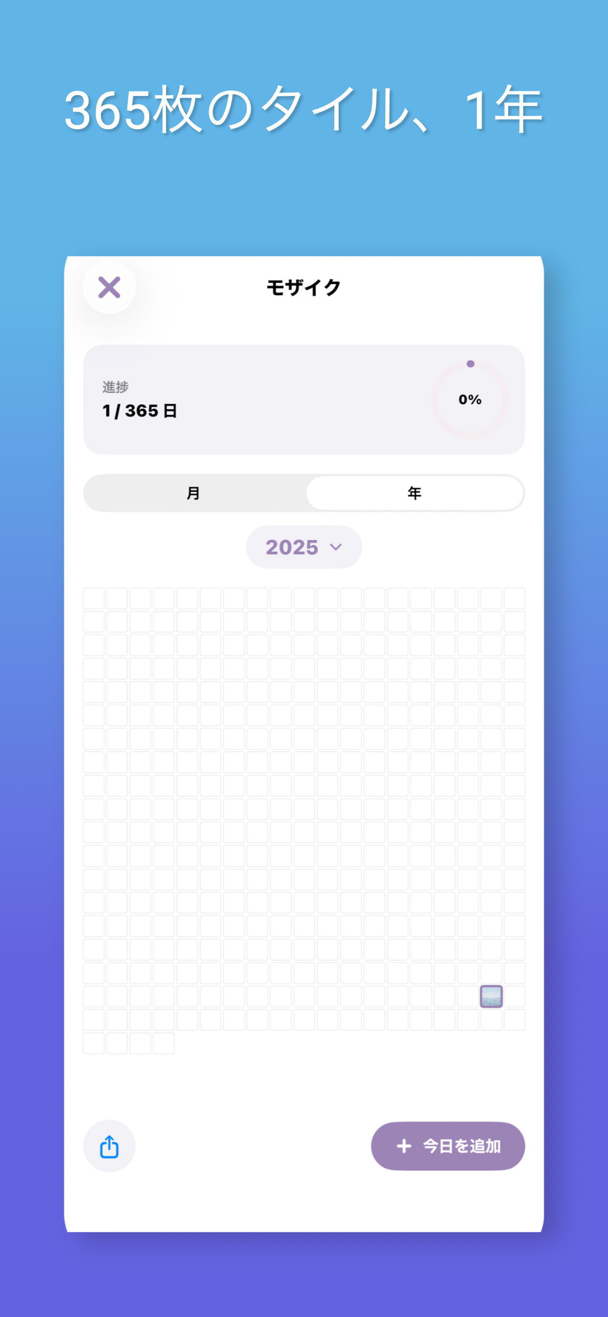365枚のタイルで1年を記録