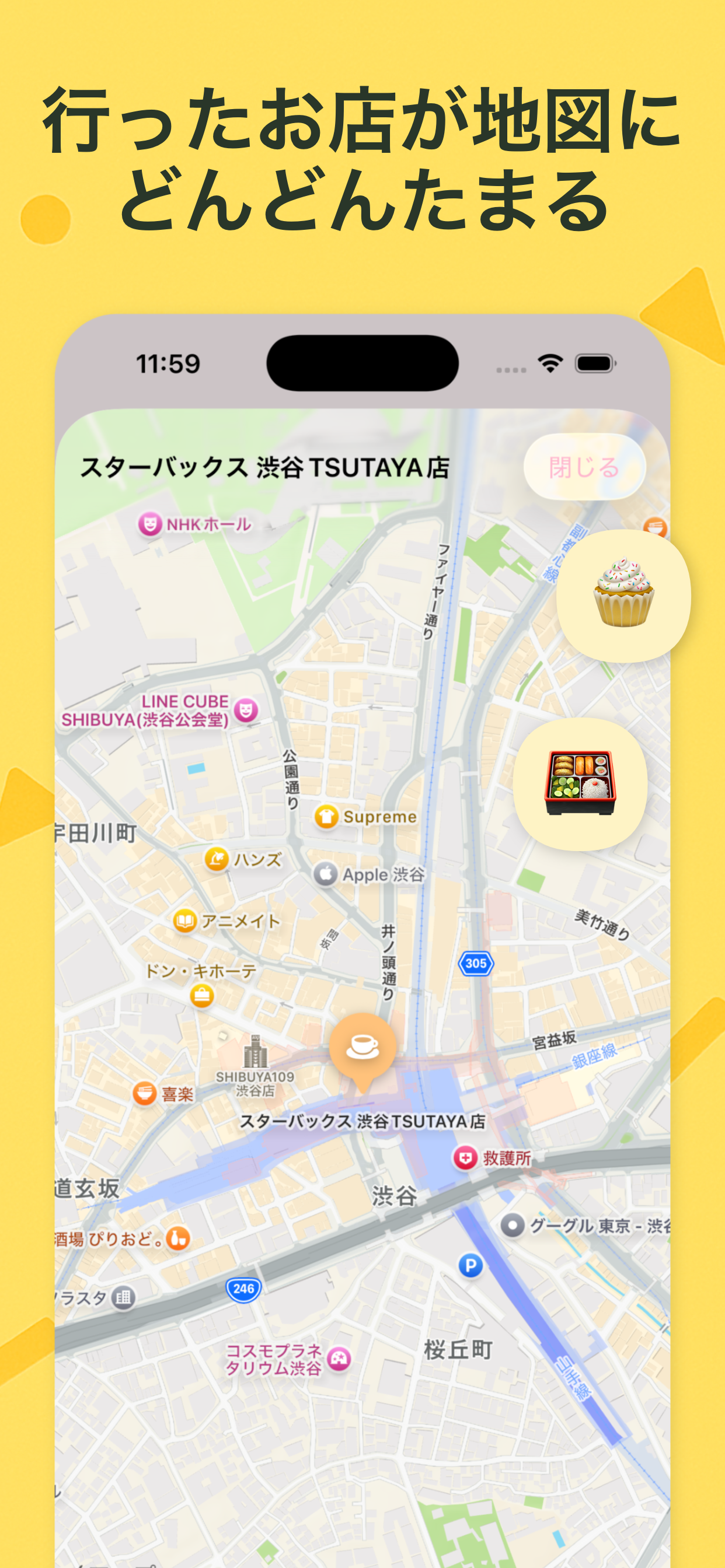 行ったお店が地図にたまる