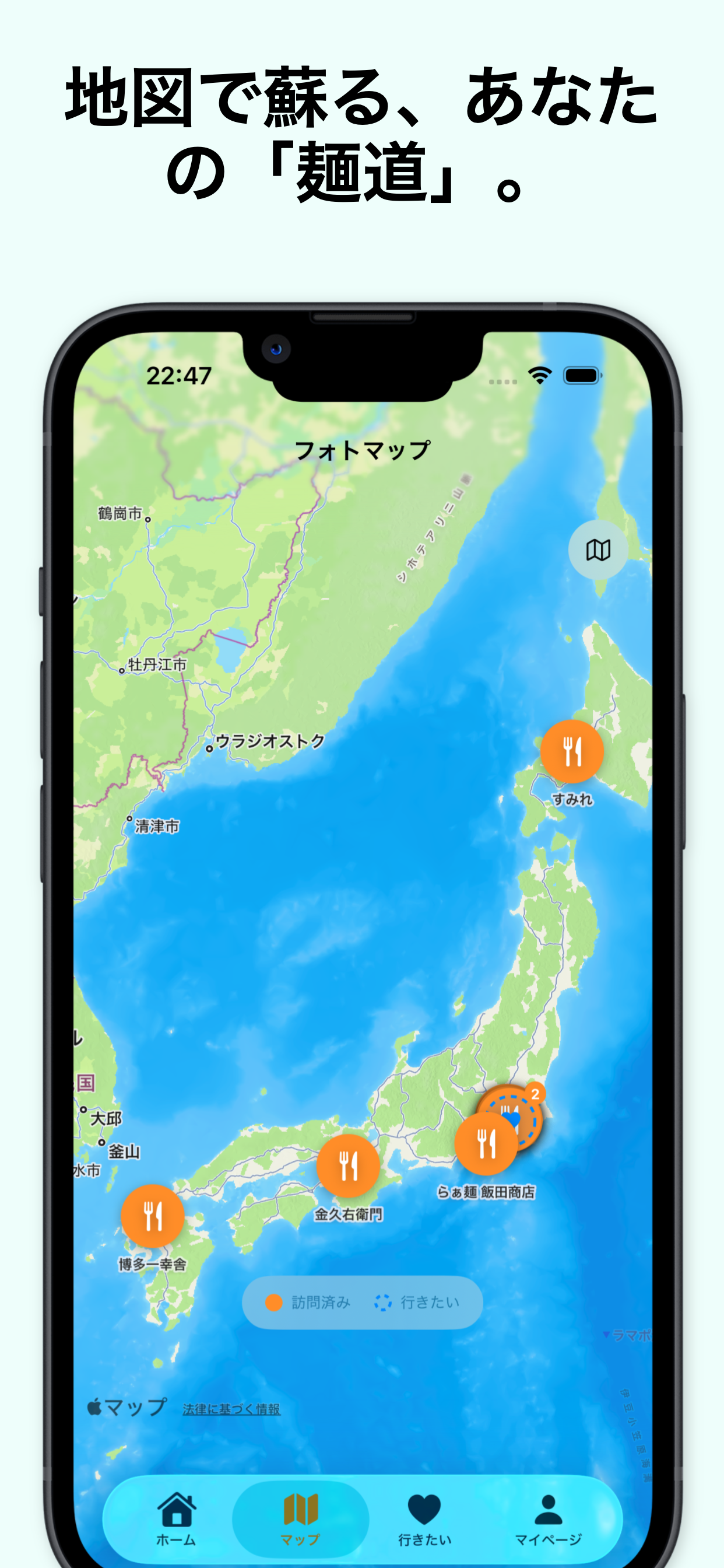 フォトマップ - 地図で蘇る麺道